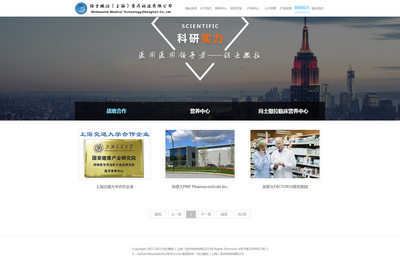 上海染尘Demon 医药企业的数字化门户，专业官网的构建之道