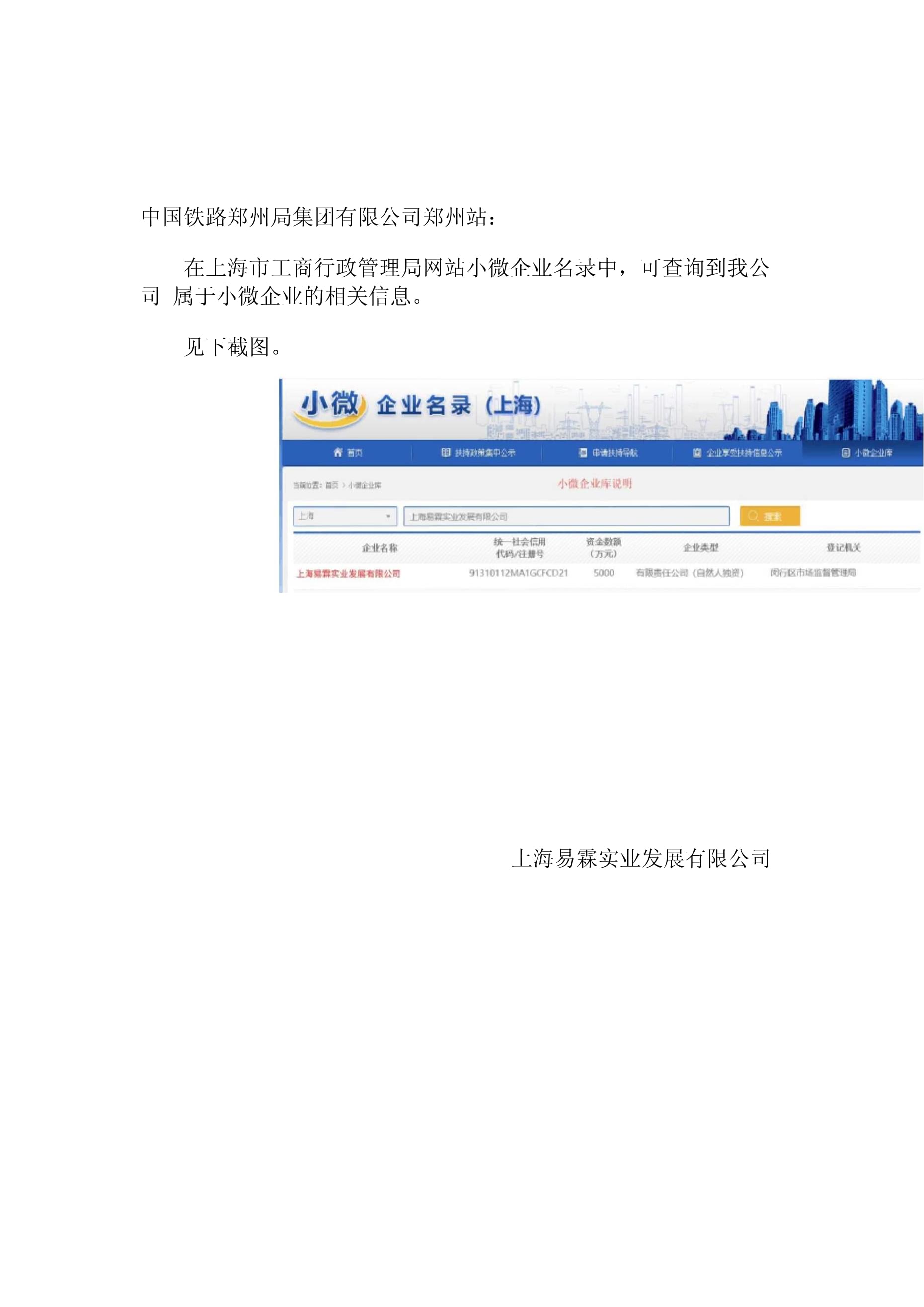 小微企业证明